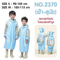 ราคา 2370 ชุดกันฝน PVC เสื้อกันฝน สำหรับเด็ก ลายการ์ตูนน่ารัก เสื้อกันฝนเด็ก (21997125894)