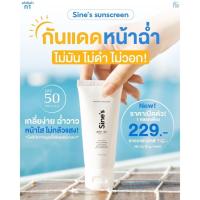 ราคา ครีมกันแดดมาดามฟิน กันแดดหน้า Sines Sunscreen Madame Fin 30g (22279766399)