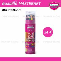 ราคา ดินสอสี สีไม้ มาสเตอร์อาร์ต Master Art 24 สี บรรจุกระบอก จำนวน 1 กระบอก ดินสอสีไม้แท่งยาว (22315469926)