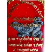 ราคา เทพยาธรเรียกทรัพย์ หรือเพชรพญาธร เนื้ออวนดักทรัพย์ ลพ สมชาย สุขกาโม วัดหนองขริ้น ต หนองยาว อ เมือง สระบุรีส่งเสริมคู่ครอง คู่ชีวิต สมหวังในรัก (22284720378)