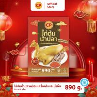 ราคา ไก่ต้มน้ำปลาพร้อมเครื่องในและน้ำจิ้ม CP ขนาด 890 กรัม (19930045256)