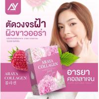 ราคา ซื้อ1แถม2 ของแท้ อารยาคอลลาเจน ARAYA COLLAGEN คอลลาเจนราสเบอรี่ คอลลาเจนผิวขาว คอลลาเจน (20229270471)