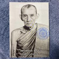 ราคา รูปถ่ายหลวงพ่อกวย ขนาด 5x7 นิ้ว15x21 นิ้ว รุ่นศิษย์กตัญญู ปี 2566 ออกวัดโฆสิตาราม ของแท้ 100 (20102139563)