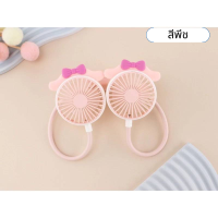 ราคา พัดลมคล้องคอ พัดลมพกพา ตั้งได้ ลายหูการ์ตูนน่ารัก มีหลายสี ชาร์จUSB พร้อมส่ง (21787950031)
