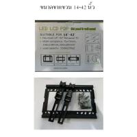 ราคา New ขาแขวนทีวี ขาตั้งทีวี ขาแขวนทีวีติดผนัง 14 42นิ้ว 26 36นิ้ว 32 70นิ้ว พร้อมส่งทั้ง3ขนาด D108 (19491041840)