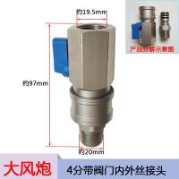 ราคา อะแดปเตอร์ปืนลมขนาดใหญ่อะแดปเตอร์ปืนลมขนาดใหญ่ท่ออากาศขนาดใหญ่เปลี่ยนเป็นขนาดเล็กอะแดปเตอร์ที่รวดเร็วลมเครื่องอัดอากาศ (20400395503)