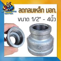 ราคา ข้อลดกลมเหล็ก เกลียวใน 2ข้าง ขนาด 1 2 x 4นิ้ว เหล็กหล่อเหนียว มอก (21565483436)