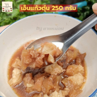 ราคา เอ็นแก้ววัว เอ็นแก้วตุ๋น เอ็นแก้ววัวต้ม กลับแกล้ม อาหารสำเร็จรูป ของกินแซ่บๆ พร้อมทาน 250 กรัม (22107874351)