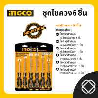 ราคา INGCO ชุดไขควง 6 ชิ้น รุ่น HKSD0628 มาตรฐาน (21932394351)