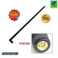 ราคา Mastersat Comfast Wifi Antenna เสาเพิ่มสัญญาณเนท ไวไฟ เสาไวไฟ ความยาว 45 cm ความแรง 13 dBi สำหรับ เราเตอร์ เป็นหัวเสียบแบบตัวเมีย 1 เสา (13697596260)