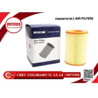 ราคา Air Filter CHEV COLORADO กรองอากาศ เชฟโคโลราโด 2 52 8 ปี 2012 94771925 (16840088247)