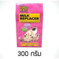 ราคา Cocokat อาหารแทนนมลูกแมว 150g 300g โคโค่แคท สำหรับลูกแมว 3 วันขึ้นไป (22343616424)