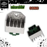 ราคา แผ่นชาร์จไฟ SONIC โซนิค แผ่นชาร์จ (22193480197)