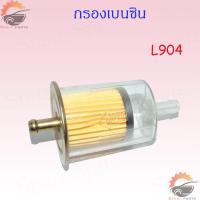 ราคา กรองน้ำมันเบนซิน ใช้ได้ทุกรุ่น ไส้กรองน้ำมันเบนซิน กรองน้ำมัน กรองน้ำมันมอไซค์ ไส้กรองน้ำมันเชื้อเพลิง ราคาถูก (17281494161)
