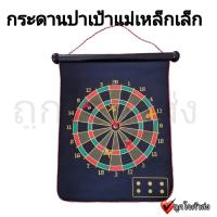 ราคา กระดาน กระดานปาเป้า แม่เหล็ก เกมปาเป้า แบบแขวน เกมสำหรับครอบครัว (17432768096)