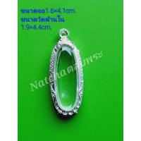 ราคา ตลับพระ กรอบพระงินแท้ ใส่พระ25ศตวรรษเนื้อดิน ขนาดจอกระจก1 5 4 1cm (19182214879)