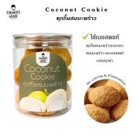 ราคา Coconut Cookies Farmers grain คุกกี้มะพร้าว ฟาร์มเมอร์เกรน (13556239444)