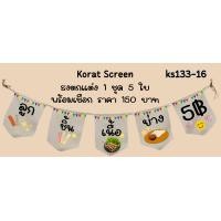 ราคา Ks133 ป้ายร้านลูกชิ้น ธงราว ป้ายชื่อร้าน ธงร้านกาแฟ ชานมไข่มุก ธงผ้าด้ายดิบ ธงร้านค้า ธงป้ายชื่อร้าน ธงร้านขายของ ธงราว (22422169133)