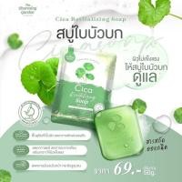 ราคา ของแท้100 The Charming Garden Cica Soap สบู่ใบบัวบก ออแกนิค 50 g สบู่ ใบบัวบก (22300027887)