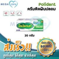 ราคา Polident กาวติดฟันปลอม ครีมติดฟันปลอม โพลิเดนท์ กลิ่น เฟรช มินท์ ขนาด 20 กรัม (4277648728)
