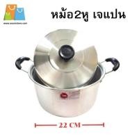 ราคา หม้อ2หู เจแปน เบอร์16 เบอร์18 เบอร์20 เบอร์22 เบอร์24 เบอร์26 เบอร์28 เบอร์30 CM อลูมิเนียม ม้าแดง (22248567733)