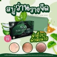 ราคา สบู่สมุนไพร รักษากลากเกลื้อน สิวที่หลัง คอดำ ขาหนีบดำ สบู่ว่านรางจืด สะเก็ดเงิน โรคผิวหนัง เชื้อรา อาการคัน (22014658521)