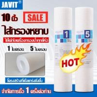 ราคา JAVIT ไส้กรองน้ำ ไส้กรองหยาบ PP ไส้กรองน้ำ PP 1 micron5 micron 10นิ้ว ทนทานและใช้งานได้นาน กรองหยาบ ไส้กรองตู้กดน้ำ ใส้กรอง pp 10นิ้ว ไส้กรองน้ำขุ่น ไส้กรองน้ำดื่ม ใส้กรองน้ำใช้ 10 นิ้ว (22228472434)