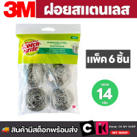 ราคา 3M Scotch Brite สก๊อตช์ ไบรต์ ฝอยสเตนเลส ขนาด 14 ก แพ็ค 6 ชิ้น (22204328819)