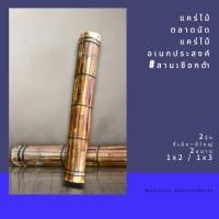 ราคา แคร่ไม้ไผ่ตลาดนัด แคร่ไม่อเนกประสงค์ ไม้คัด รุ่น 80x2 1x1 (21896765566)