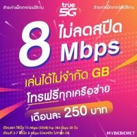 ราคา ซิมเทพทรู เน็ตเร็ว เน็ตแรง True เน็ตไม่อั้น 1000 Mbps ไม่ลดสปีด เพิ่มโทรฟรีทุกเครือข่ายได้ เดือนละ 350 บาท จำกัดทั้งร้านไม่เกิน 1 ซิม ต่อ 1 ท่าน (22389736865)