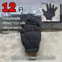 ราคา ถุงมือผ้า ถุงมือ ขนาด 7ขีด หรือ 700 กรัม สีเทาขอบเขียว และ สีขาวขอบส้ม 12คู่ โหล น้ำหนักเต็ม ถุงมือแบบหนา ถุงมืออย่างดี (3581082027)
