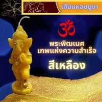 ราคา เทียนหอม บูชาพระพิฒเนศให้พร เทียนพระพิฒเนศ เทียนหอม บูชา พระพิฒเนศ เทพแห่งความสำเร็จ พระคเนศ เทียนบูชา (10313465171)