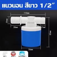 ราคา พร้อมส่ง วาล์วลูกลอยตัดน้ำอัตโนมัติ 1 2 3 4 สวิทซ์ลูกลอยควบคุมน้ำอัตโนมัติ ลูกลอยตัดน้ำ วาล์วลูกลอย (22294625856)