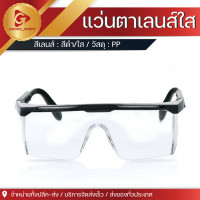 ราคา แว่นกันลม แว่นกันแดด แว่นตาเซฟตี้เลนส์ใส แว่นตัดหญ้า แว่นตากันหมอกกันลม แว่นกันรังสีUV ป้องกันกันเชื้อโรค แว่นตานิรภัย แว่นราคาถูก (20525937184)