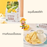 ราคา ผลไม้ฟรีซดรายเคลือบไวท์ช็อค ผลไม้ชิ้นพอดีคำ สตอเบอรี่ฟรีซดราย ขนุนฟรีซดราย พีชฟรีซดราย ทุเรียนฟรีซดราย 40g (21510088412)