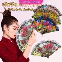 ราคา Better พัดจีนพัดสไตล์วินเทจ พัดแต่งขอบลูกไม้สีดำ Lace fan (22126749074)
