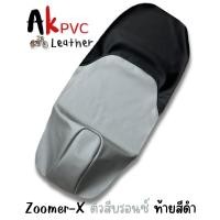 ราคา ผ้าหุ้มเบาะมอเตอร์ไซค์Zoomer X ซูเมอร์เอ็กซ์ (22417919641)