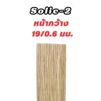 ราคา วีเนียร์ปิดขอบไม้ PVCปิดขอบไม้ เกรดA หนา0 4มม ความยาว 20เมตร (22385349825)