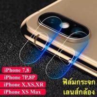 ราคา ฟิล์มกระจกเลนส์กล้อง iPhone7 iPhone8 7Plus 8Plus iPhoneX XS XR XS Max สำหรับไอโฟน ฟิล์มเลนส์กล้อง ฟิล์มกระจกนิรภัย ปกป้องกล้องถ่ายรูป (19709228147)