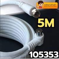 ราคา สายอากาศ ทีวี ดิจิตอล จานดาวเทียม สายอากาศจานดาวเทียม ความยาว 1 5m 3m 5m 10m สัญญาณชัด (22283267888)