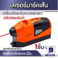 ราคา เครื่องวัดเลเซอร์ เครื่องวัดระดับเลเซอร์อินฟราเรด แนวตั้ง ขนาดเล็ก มีระดับน้ำ 2 จุด พกพาสะดวก ใช้งานง่าย สีส้ม 1ชิ้น (22254438234)