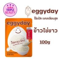 ราคา Eggyday ข้าวไข่ขาว เส้นไข่ขาว ไร้แป้ง โปรตีนสูง คีโตทานได้ ขนาด 100g (22175167450)