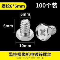 ราคา กล้องขนาด6 6มม ใช้ได้ทั่วไปสกรูยึดกล้องแบบอังกฤษสกรูยึด6 8ขาตั้งปากเป็ดสำหรับกล้องวงจรปิด100ชิ้น (21008524891)