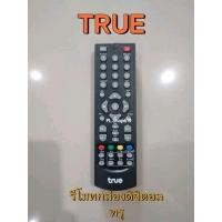 ราคา ของใหม่ พร้อมส่ง รีโมทกล่องดิจิตอล ทีวี ทรูวิชั่นส์ True Vision เอสดี 1 เอสดี2 (22358805170)
