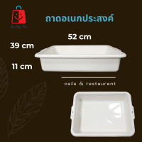 ราคา ถาดอเนกประสงค์ ใส่จาน แก้วน้ำ ใส่สิ่งของ ใส่ทรายแมว เพาะกล้า ใส่ต้นไม้ (21736351488)