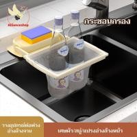 ราคา ตะกร้า ตะกร้ากรองเศษอาหาร ที่วางฟองน้ำ ตะแกรงกรองเศษอาหาร ที่กรองเศษอาหาร ตะกร้าล้างผัก ที่กรองเศษอาหาร ติดตั้งง่าย อเนกประสงค์ (22277087596)
