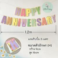 ราคา ส่งไว ลูกโป่งและป้ายกระดาษ Happy Anniversary ฟอยล์ฉลองครบรอบ (22276473318)