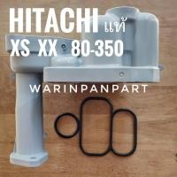 ราคา หัวเรือนปั๊ม HITACHI XS XX แท้ 80 350 (16979396878)