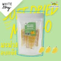 ราคา White Story มะม่วงอบแห้ง Soft Dried Mango (21466742589)