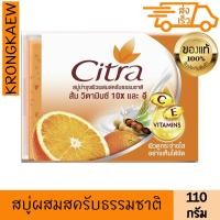 ราคา ซิตร้า สบู่ ซี แอนด์ อี เอ็กซ์ตร้า ไบร์ทเทนนิ่ง สครับ 110 กรัม CITRA BAR SOAP C E EXTRA BRIGHTENING SCRUB 110 g (22051587265)